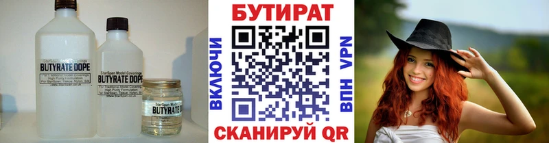 где купить наркоту  Лакинск  Бутират 1.4BDO 